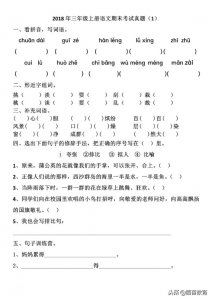 ​三年级上册语文期末考试试卷真题1,附答案 三年级上册语文试卷题 期末考试