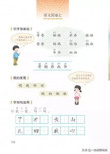 ​一年级上册语文语文园地七教学视频 小学一年级语文上册语文园地七教学视频